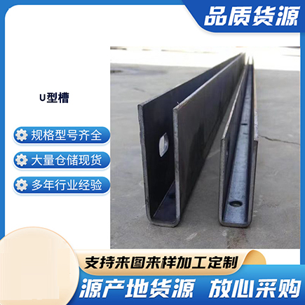 婺源上海市U型槽钢